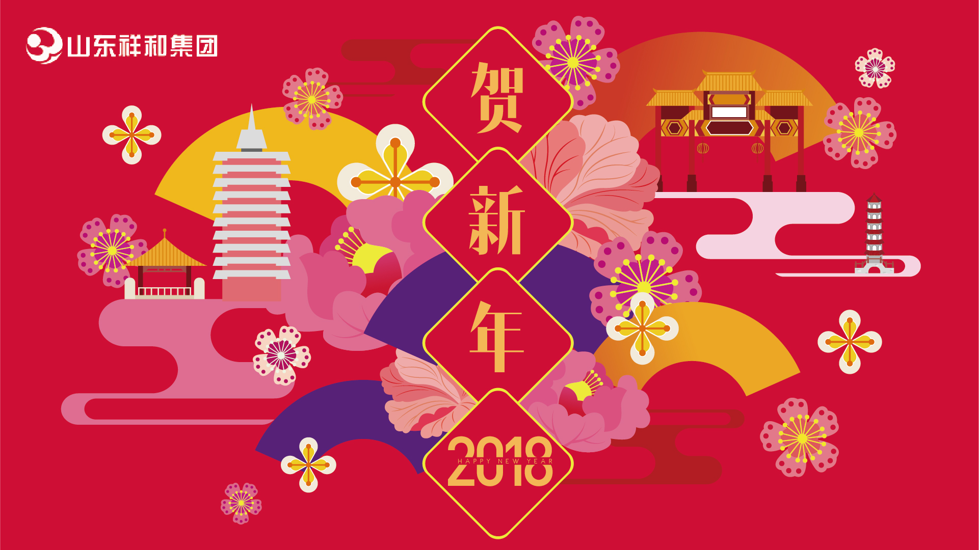 HUATIHUI.COM集团2018年新年贺词