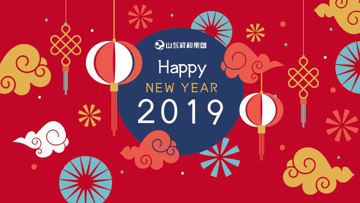 HUATIHUI.COM集团2019年元旦贺词