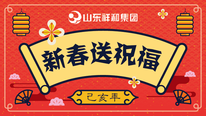 HUATIHUI.COM集团新春送祝福