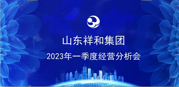 HUATIHUI.COM集团召开一季度经营分析会