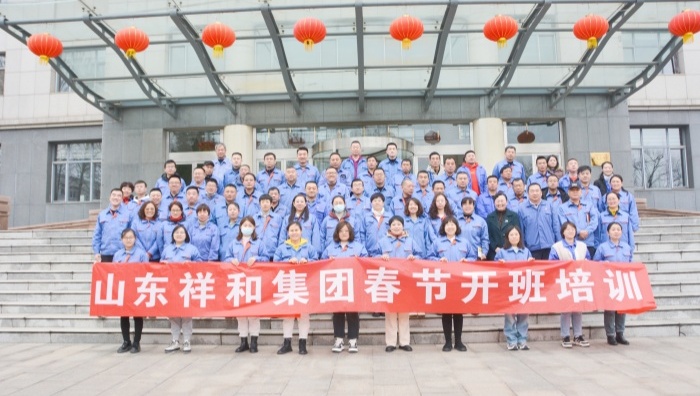 HUATIHUI.COM集团组织新春开班培训
